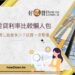 二胎房貸利率比較懶人包｜銀行、融資二胎利率差多少？試算一次看懂