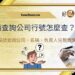 統編查詢公司行號怎麼查？統一編號查詢公司、名稱、負責人完整教學